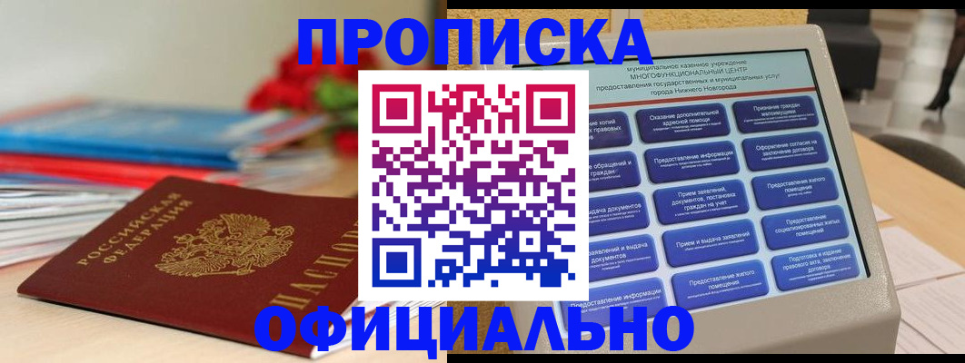 прописка ребенка в Ростове