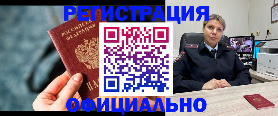 временная регистрация купить в Ростове