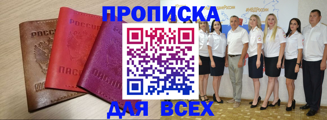 прописка 2025 в Ростове