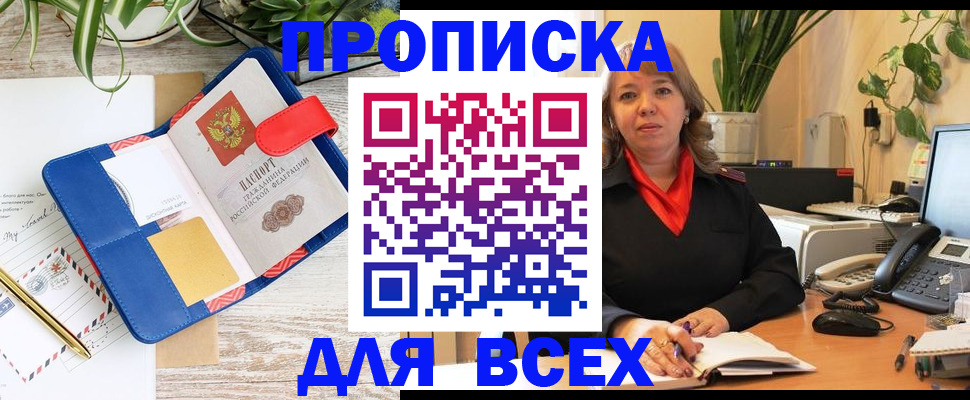 прописка ребенка в Ростове
